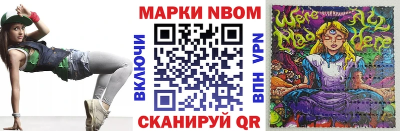 Марки NBOMe 1,8мг  Петров Вал 